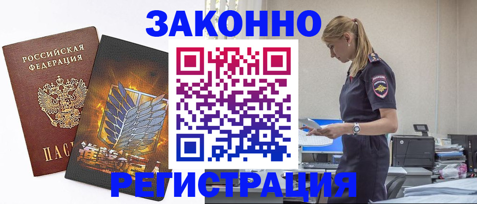 временная регистрация в Новоаннинском
