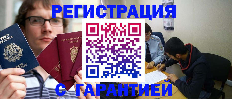прописка 2025 в Новоаннинском