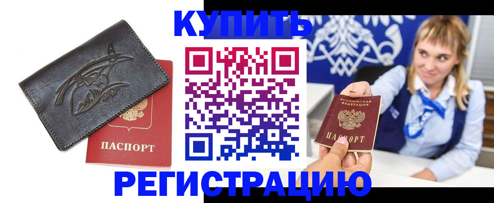 прописка от собственника в Новоаннинском
