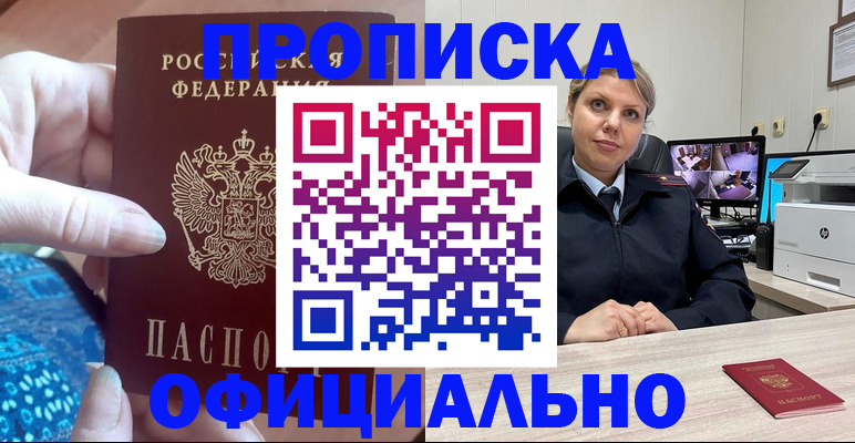 прописка для работы в Новоаннинском
