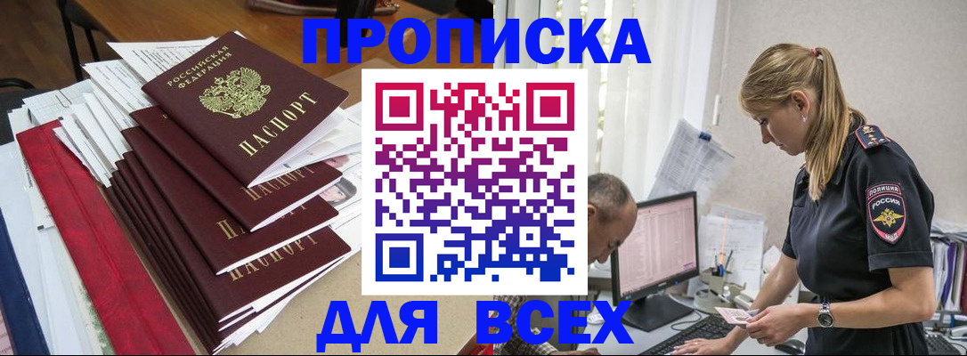прописка поиск в Новоаннинском